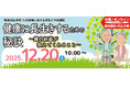 聖隷浜松病院 生活習慣に関する病気の予防講座「健康に長生きするための秘訣～腸内細菌が教えてくれること～」　会場・ オンライン同時開催！