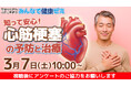 聖隷浜松病院市民公開講座「知って安心！心筋梗塞の予防と治療」を会場・オンライン同時開催