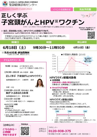 Woman Health Event20220618リーフレット