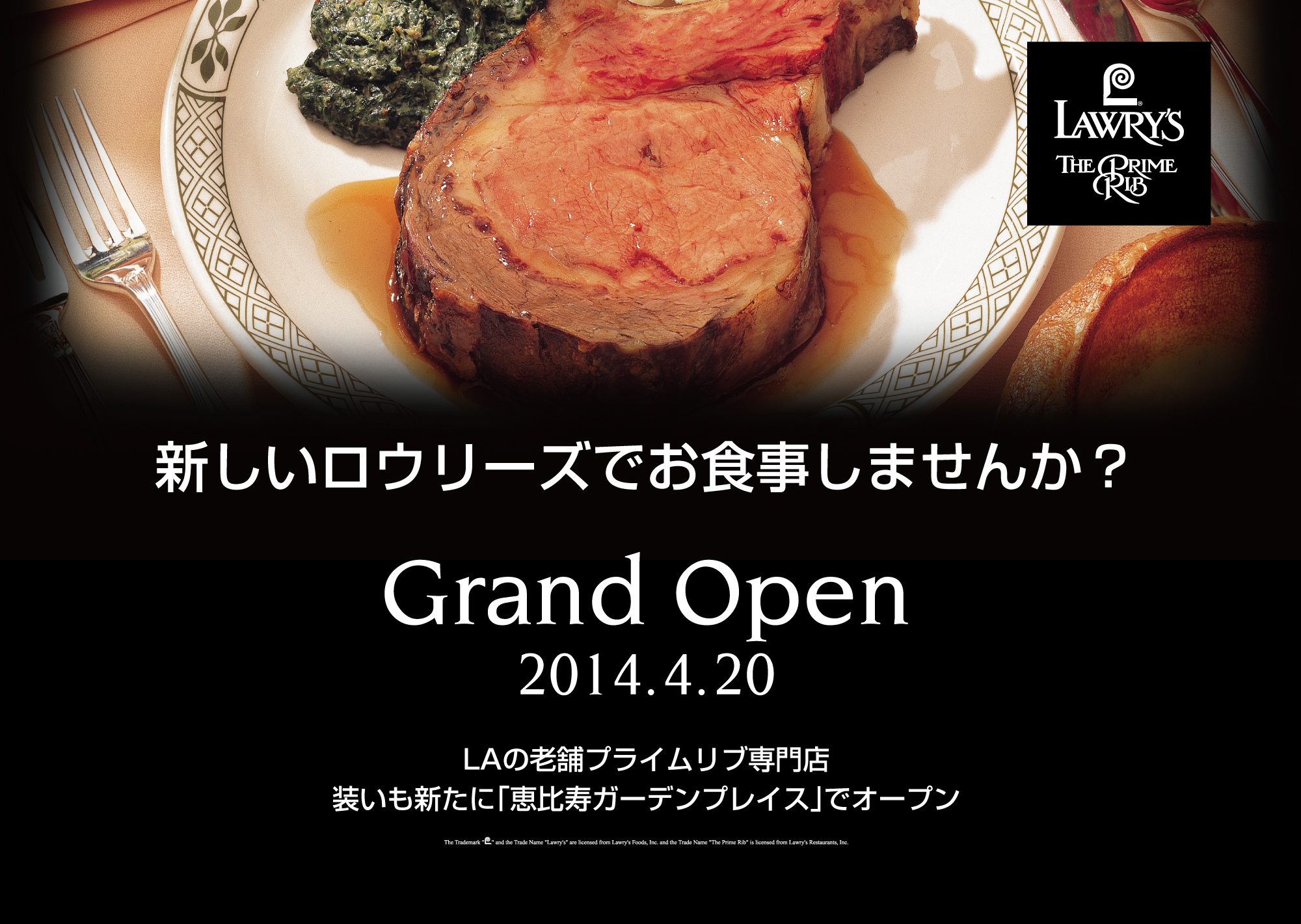 4 日 Laの老舗プライムリブ専門店 装いも新たに 恵比寿ガーデンプレイス でグランドオープン ワンダーテーブルのプレスリリース