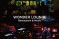 上質な音楽が食事の時間に寄り添うナイトイベント「Wonder Lounge」好評につき毎月開催決定