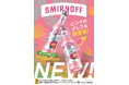 「スミノフアイス ピンクグレープフルーツ™」 4月8日(火)発売開始 ローンチ記念クラブツアー「SMIRNOFF PINK & GRAPEFRUIT TOUR」を全国12カ所で開催決定!