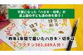 【不要になった「ハガキ・切手」が子ども達の命を救う】昨年1年間で届いたハガキ・切手はワクチン383,689人分！「ハガキ・切手回収キャンペーン」を今年も継続して実施中