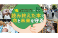 【読み終えた本でつなぐ、子どもワクチン支援×国内の障がい者福祉支援】認定NPO法人 世界の子どもにワクチンを 日本委員会と一般社団法人ユニオンブックスがタイアップ。