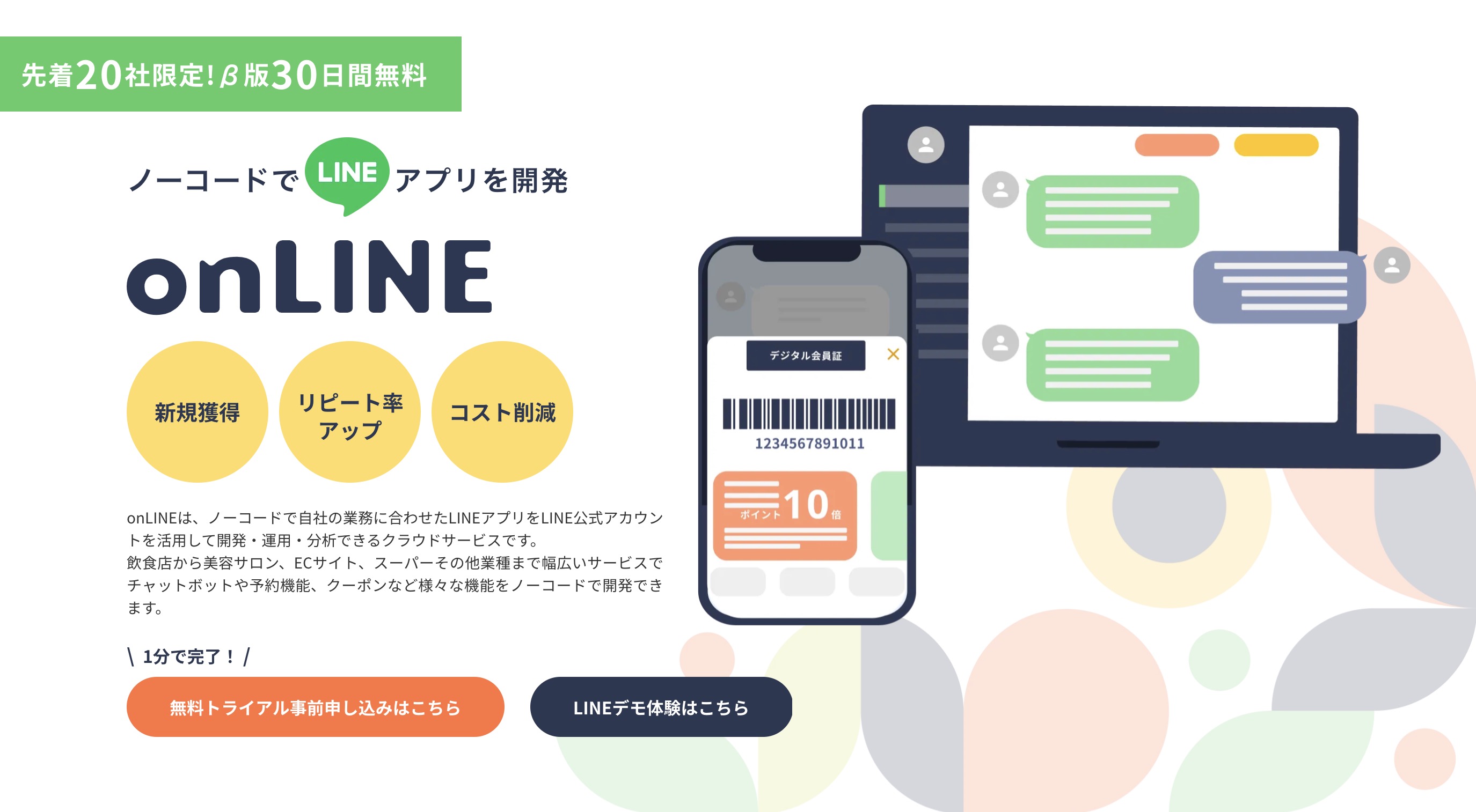 Online でノーコードlineアプリ開発 Api活用でlineがマーケティングの即戦力に On株式会社のプレスリリース