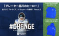 【進捗60%超え!】品川CC ブルザイズ、クラウドファンディング目標達成に向けてリターン品を追加!