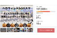 【あと10日】目標まで70%突破!『ハロウィン×3人制バスケ』子どもたちの思い出に残る1日を一緒に創りたい!- 品川CCワイルドキャッツ
