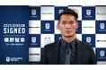 槙野智章監督 契約更新のお知らせ