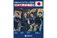 【3x3日本代表候補選出】品川CCワイルドキャッツの4選手が3月に開催される「FIBA 3×3 アジアカップ 2025」の日本代表候補に選出