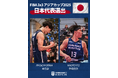 【3x3日本代表選出】品川CCワイルドキャッツから2選手が3月に開催される「FIBA 3×3 アジアカップ 2025」の日本代表に選出