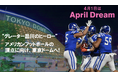 品川CC ブルザイズは国内アメリカンフットボールの頂点の舞台・東京ドームでの戦いを目指します