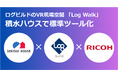 積水ハウス、ログビルドの「Log Walk」を標準ツール化 〜VR現場空間の導入により施工管理DXを実現〜
