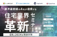 【明日、10/29開催】ログビルド、ダイテック、福井コンピュータアーキテクト、Cocolive DXと2024年問題対策をテーマにセミナーを開催