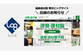 ログビルド、第31回「建築・建材展2025」に出展 (東京ビッグサイト 2025年3月4日(火)~7日(金)の4日間)
