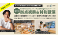 【5月9日開催】ecomo×log build 視察ツアーが大盛況にて終了─建築DXの成功モデルを体感─“ペンのない工務店”ecomo×log build視察ツアーに、全国から経営層15名が集結