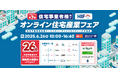 【6月26日開催】オンライン住宅産業フェアにログビルド代表の中堀健一が特別講演で登壇!~地域工務店の生産性を最大化するスマートビルダー戦略を公開~