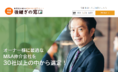 第三者承継における国内最大級の窓口に。無償の事業承継相談サービス「後継ぎの窓口」を開設