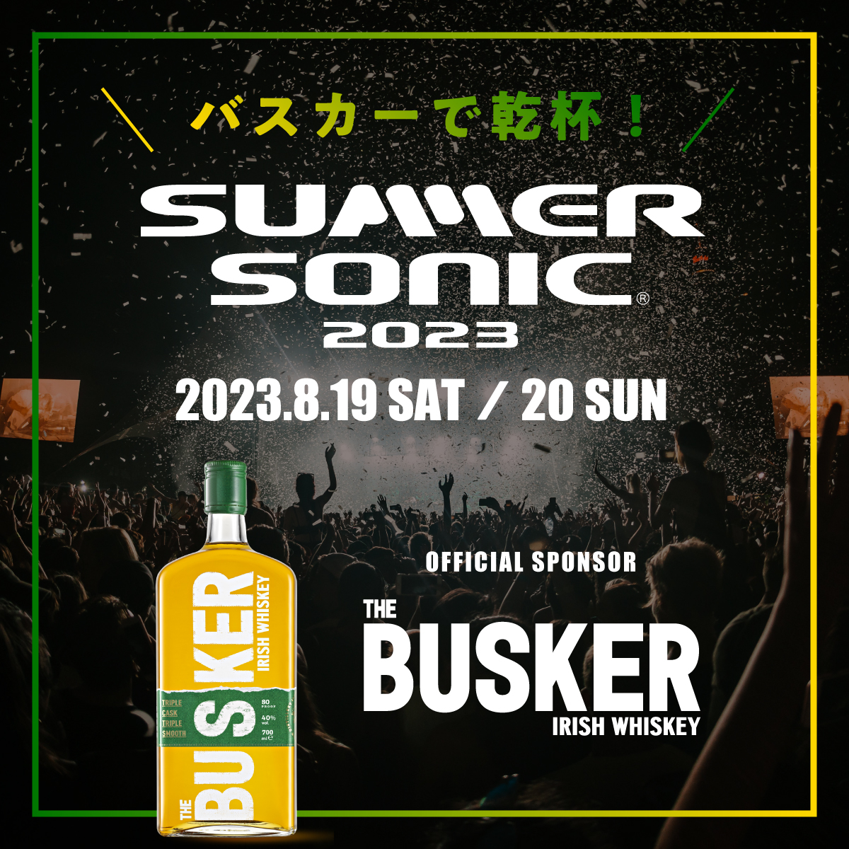 バスカー アイリッシュウイスキー』とSUMMER SONIC 2023で一緒に