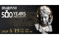 イタリアのプレミアムアマレットリキュール「ディサローノ」500周年記念イベント『Disaronno 500 Years Anniversary』2025年4月19日(土)開催決定!