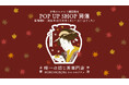 【京都ポルタにて14日間限定】京都唯一の焙茶専門店 『HOHO HOJICHA』秋のPOP UP SHOP開催!