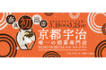 \奈良に初登場/『HOHO HOJICHA 焙茶専門店』が近鉄百貨店 奈良店にて期間限定POP UP SHOPを開催!
