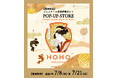 【ジェイアール京都伊勢丹にて】京都宇治のHOHO HOJICHA焙茶専門店が7/8（水）より14日間限定のPOP-UP-STOREを開催！