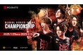 プロeスポーツチーム「REIGNITE」Apex Legends部門が、世界大会「ALGS Year4 Championship」に出場!