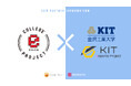 プロeスポーツチーム「REIGNITE」と金沢工業大学「KIT eSportsプロジェクト」が提携開始！「Colleg "e” Project」を通し「学生×eスポーツ」の発展に取り組む。