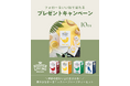 爽やかなオーガニックハーブティーでリフレッシュ!「ハイアーリビング」がInstagramにてプレゼントキャンペーンを開催中