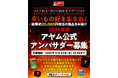 辛いもの好き集まれ！隔月でおすすめ商品が届く、エスニック食材ブランド【アヤム】のアンバサダー大募集！11/30まで