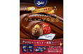 【ミルクチョコレートが、さらに美味しくなって新登場！】イタリアを代表するチョコレートブランド「バッチ」よりモニター募集キャンペーンを開催