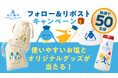 使いやすいさらさらの小粒タイプもあるよ!店頭で見かけるあのお塩【南の極み】のオリジナルグッズと数量限定デザインの商品が当たるXキャンペーン