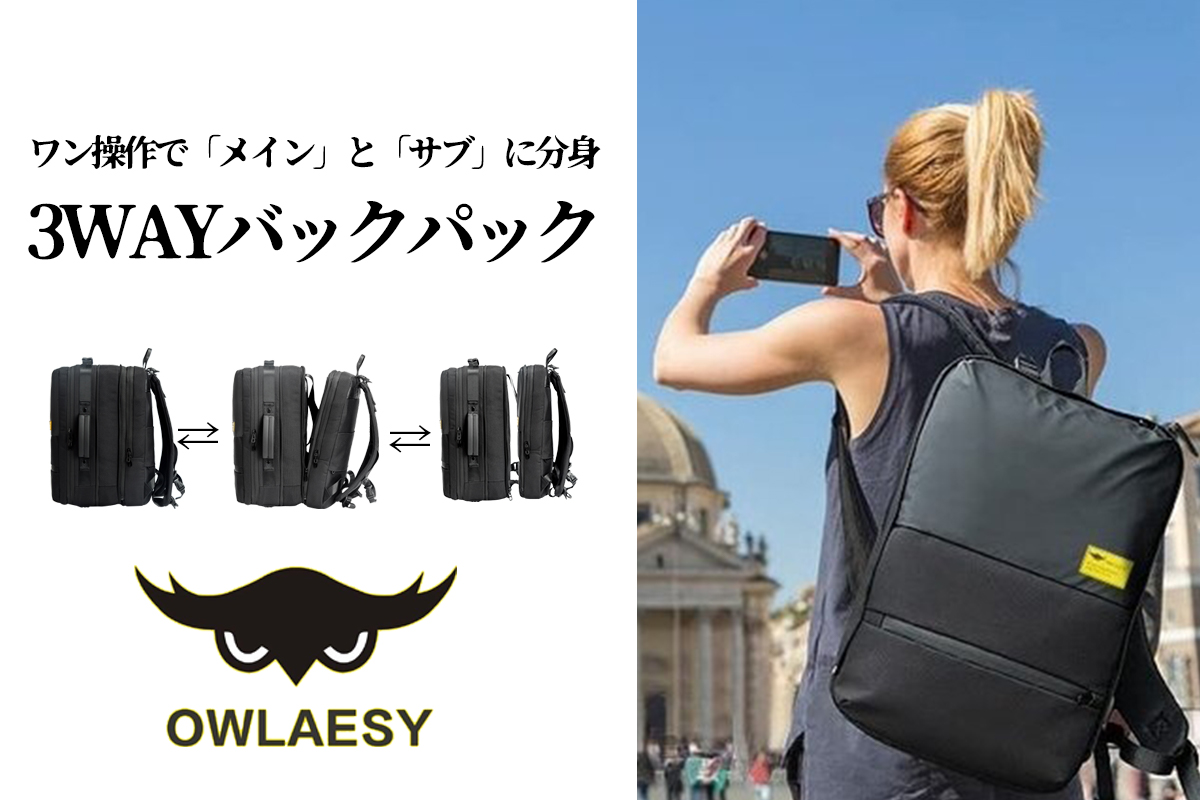 ジッパーを一周回すだけで 大容量の メインバッグ と小さめの サブバッグ に分けることができる 通勤 出張 旅行など様々なシーンで活躍する3way バックパック先行予約キャンペーン実施中 Global Pioneer Japanのプレスリリース