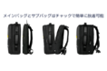 【目標達成報告】ジッパーを一周回すだけで、大容量の「メインバッグ」と小さめの「サブバッグ」に分けることができる。通勤・出張・旅行など様々なシーンで活躍する3WAYバックパック