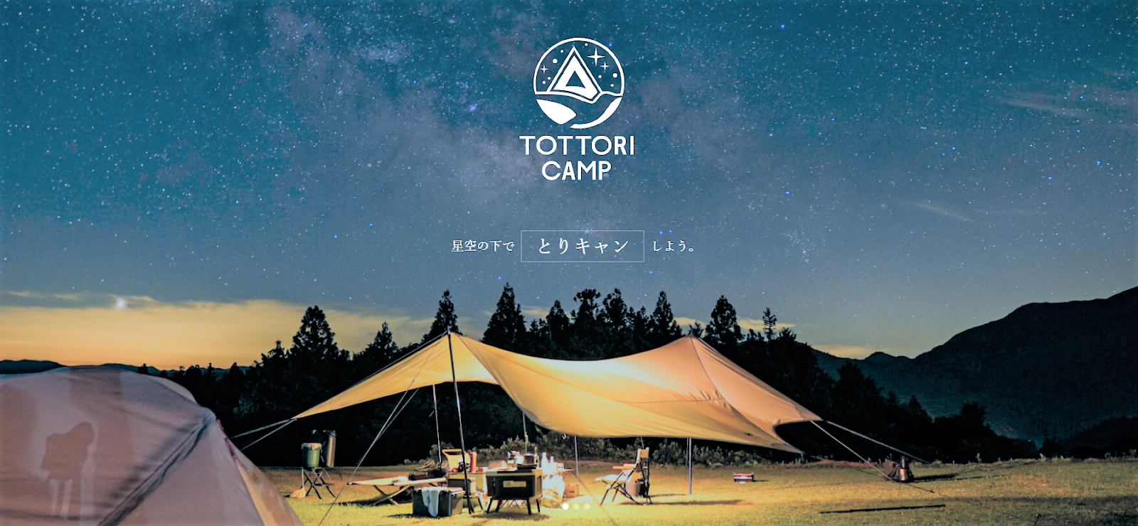 鳥取県のキャンプ場情報サイト とりキャン 7月日オープン 株式会社スペースキーのプレスリリース 鳥取県のキャンプ場情報サイト とりキャン 7月日オープン 株式会社スペースキーのプレスリリース