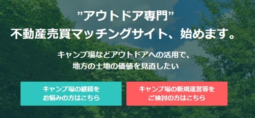 アウトドア専門不動産マッチングサイト アウトドア不動産ナビ 提供開始 株式会社スペースキーのプレスリリース