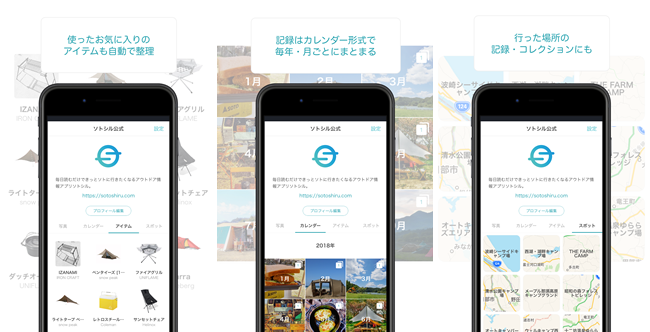 日本最大のアウトドア情報アプリ Sotoshiru が大幅アップデート アプリから簡単に写真が投稿可能に 株式会社スペースキーのプレスリリース