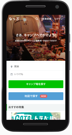 キャンプ場検索 予約サイト なっぷ 地図検索機能 を提供開始 行きたい日に予約できるキャンプ場を地図で一覧 株式会社スペースキーのプレスリリース
