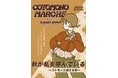 【新ビジュアル】サンレモ×コトモノマルシェ 秋のビジュアル解禁