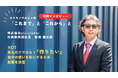 【noteにてインタビュー企画がスタート】第一回目は代表インタビュー