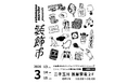 【出展者募集】2026年3月春 コトモノマルシェが展示会「装飾市」を開催
