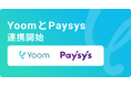 オンライン決済システム「Paysys」がハイパーオートメーションツール「Yoom」とAPI連携開始