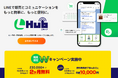 LINE連携サービス「LHub」月額無料キャンペーン実施のお知らせ