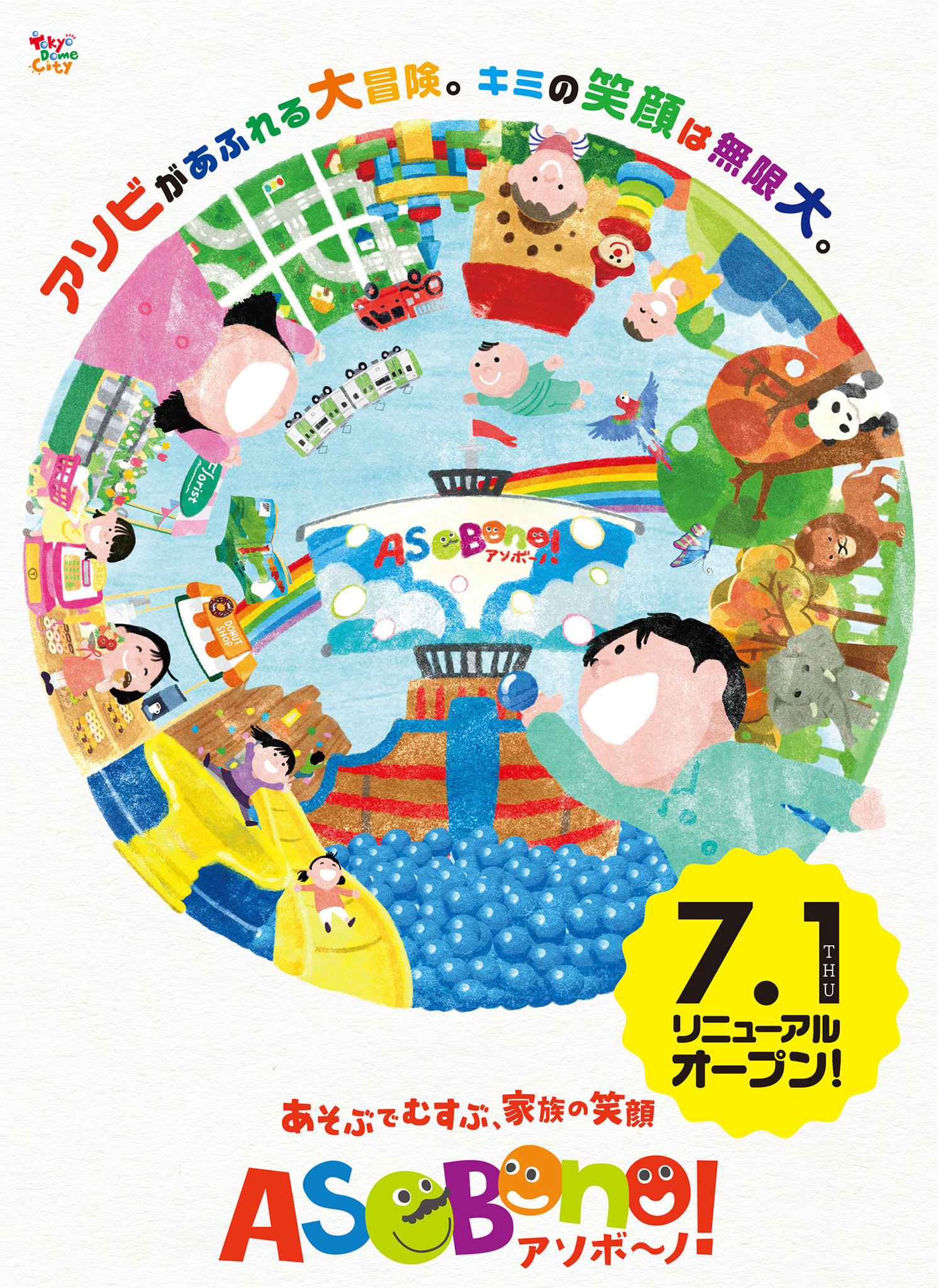 アソボ ノ ケロポンズキャンペーン 開催 ケロポンズ によるアソボ ノ オリジナル楽曲 ダンス制作が決定 株式会社東京ドームのプレスリリース