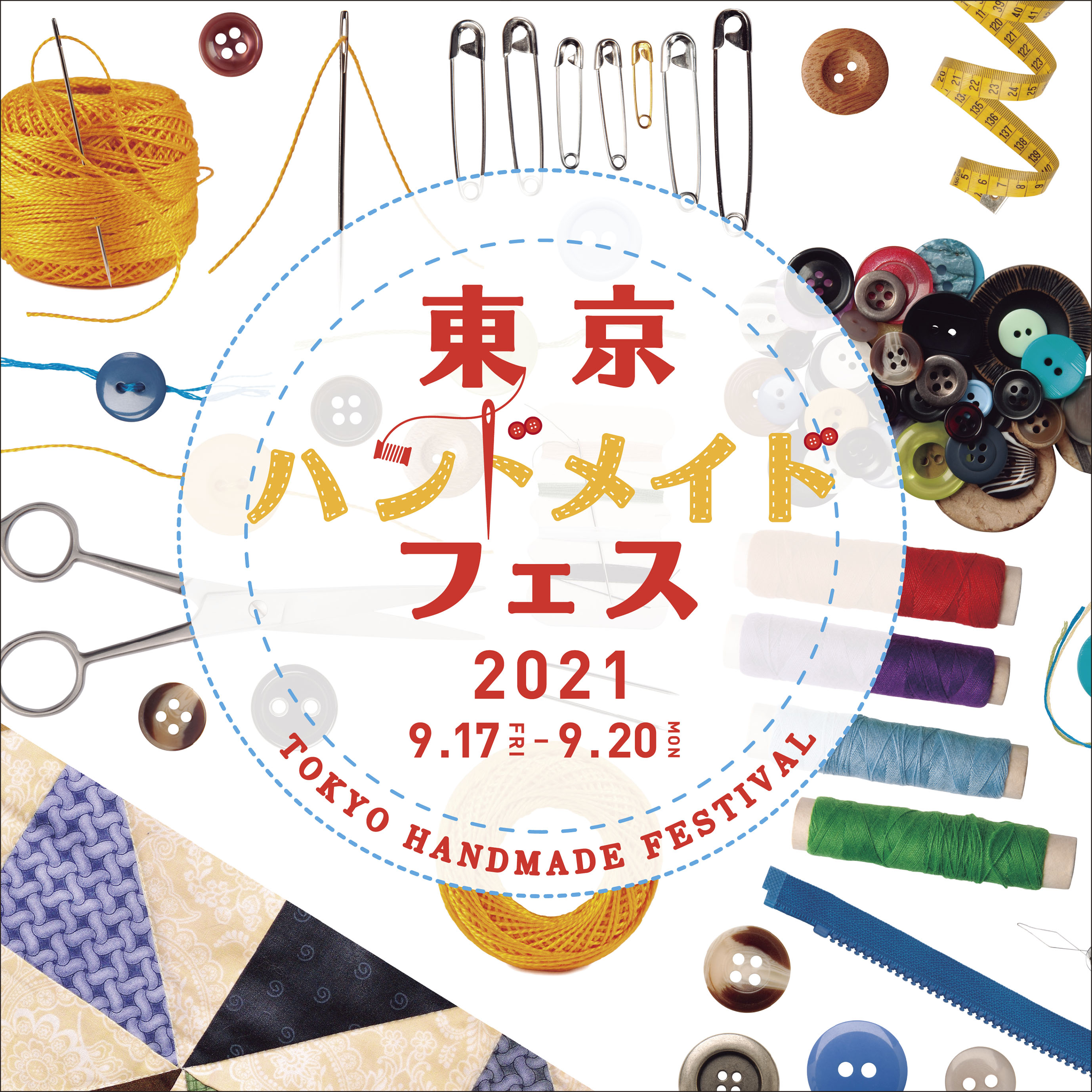 東京ドームシティ 東京ハンドメイドフェス 初開催 キルト ニット 刺しゅう 手づくり をもっと楽しむ4日間 株式会社東京ドームのプレスリリース