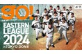 2024年9月22日(日・祝)開催 読売ジャイアンツ対東北楽天ゴールデンイーグルス「イースタン・リーグ 2024 in TOKYO DOME」【イベント追加情報】