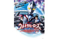 『ウルトラマンアーク』メインキャストが毎日登場!「ウルトラヒーローズEXPO 2025 ニューイヤーフェスティバルIN 東京ドームシティ」今年も開催決定!