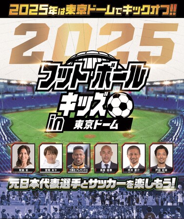 三井不動産グループの東京ドームはJFAメジャーパートナーです