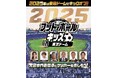 2025年は東京ドームでキックオフ!!「フットボールキッズ in 東京ドーム」開催決定元日本代表選手とサッカー教室を楽しもう!2025年1月2日(木)開催