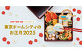 2025年元旦から開催!『東京ドームシティのお正月2025』 福袋や大抽選会、獅子舞練り歩き、よしもと初笑いステージなどお正月にちなんだ楽しいイベントが盛り沢山!